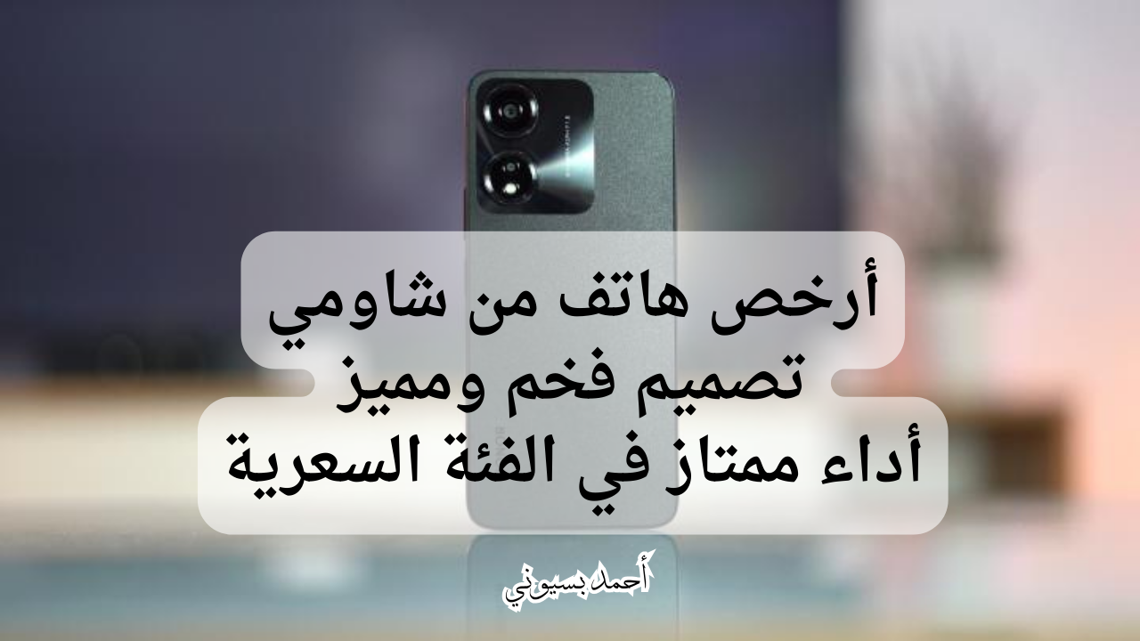 أرخص موبايل اقتصادي من شاومي.. هاتف HONOR X5 Plus بمعالج وأداء ممتاز في فئته السعرية