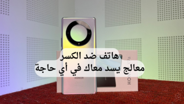 شاشة ضد الكسر!.. هاتف هونر ٱكس 9 إي بوزن خفيف مع معالج قوي جدا وكاميرات روعة