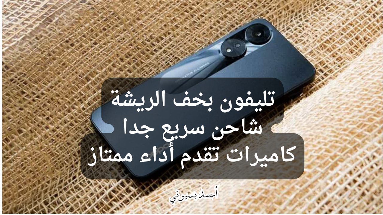 أفضل موبيل في السوق الاقتصادي.. هاتف أوبو إي78 بسعر على قد الإيد ووزن خفيف