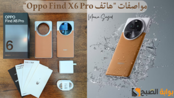 أسرع قوة شحن تصل نحو 100 واط مقاوم للماء بشهادة معتمدة .. مراجعة شاملة لمواصفات “هاتف Oppo Find X6 Pro”