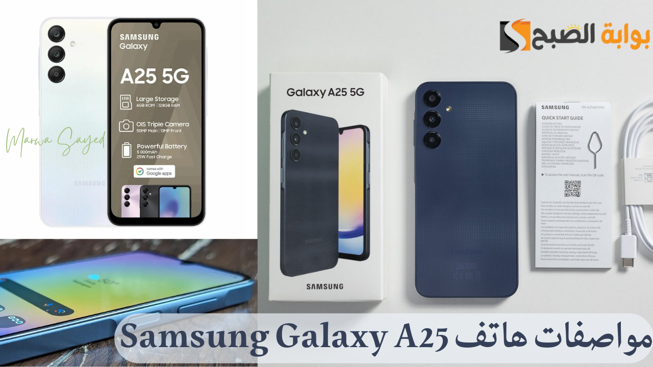 “أقوى هاتف شبابي وسعره على قد الإيد بمواصفات وإمكانيات عالية” .. مراجعة سريعة لـ Samsung Galaxy A25 الداعم لشبكات 5G