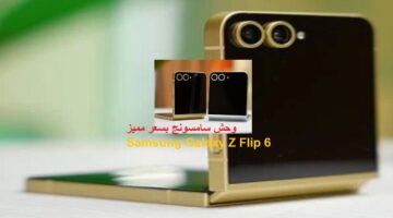 مواصفات هاتف Samsung Galaxy Z Flip 6 بكاميرا مميزة وسعر رائع 1
