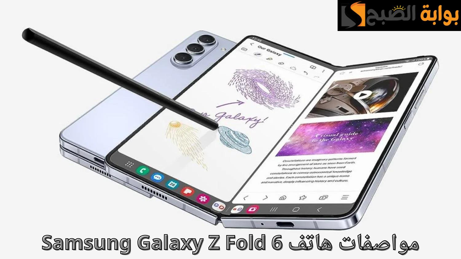 سامسونج تكشف عن هاتفها الجديد القابل للطي Samsung Galaxy Z Fold 6 بتصميم أنيق ومميزات الذكاء الاصطناعي المتقدمة