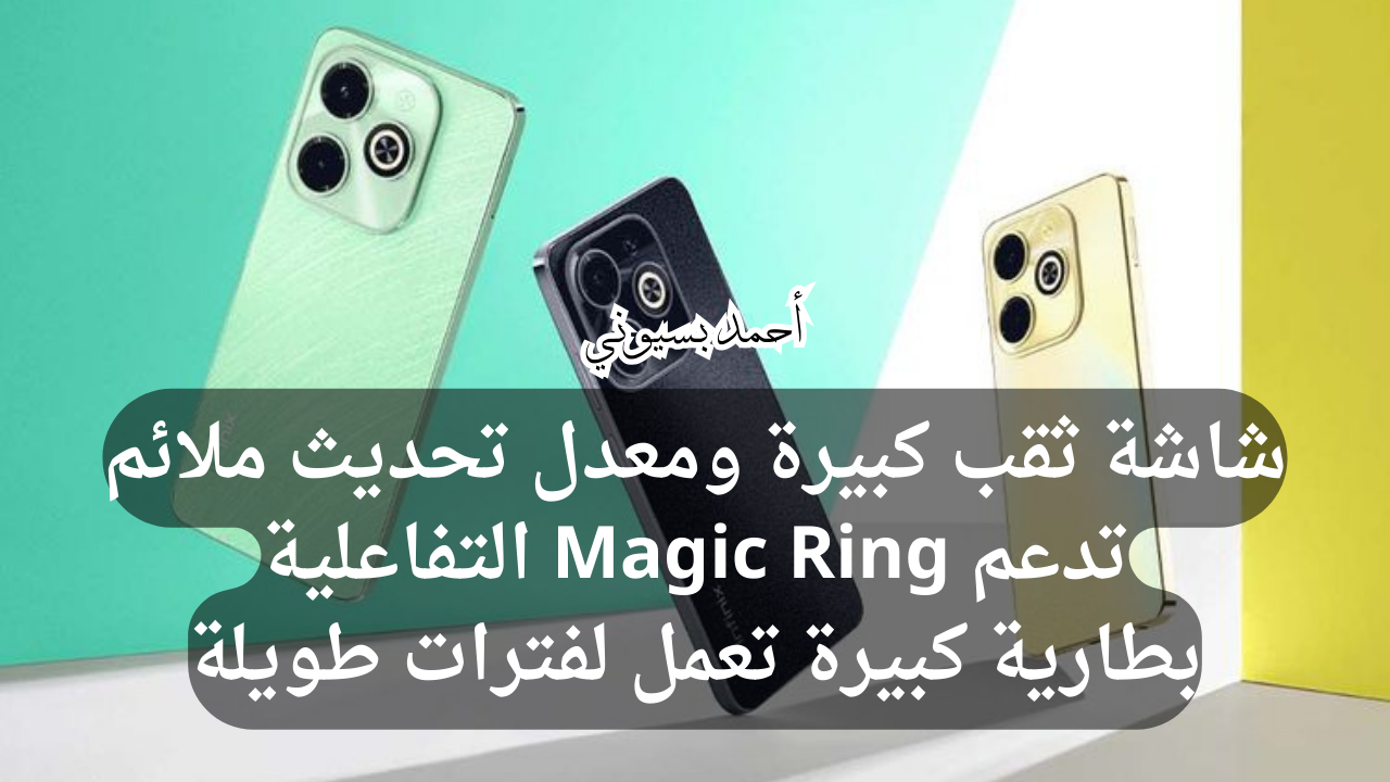شبيه الأيفون هاتف أنفنكس هوت 40i اقتصادي ولكن..!! يدعم Magic Ring التفاعلية كالأيفون مع بطارية تدوم لفترات طويلة