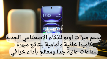 مواصفات هاتف أوبو رينو 12 1