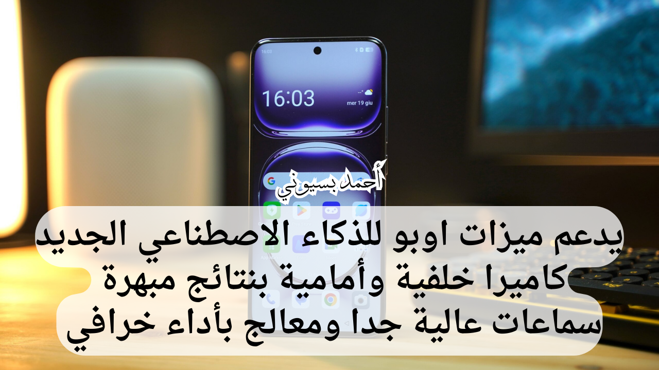 بمعالج قوي وشاحن طلقة.. سعر ومواصفات هاتف أوبو رينو 12 ببطارية عملاقة وأداء قوي جدا وتصميم شيك 5 بمعالج قوي وشاحن طلقة.. سعر ومواصفات هاتف أوبو رينو 12 ببطارية عملاقة وأداء قوي جدا وتصميم شيك
