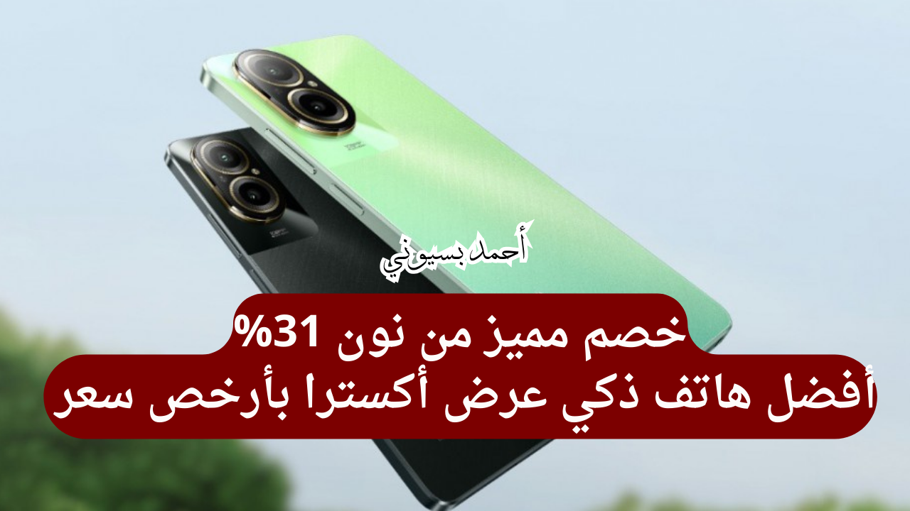 انتهز الفرصة مع الخصم الكبير على هاتف ريلمي سي 67 4G بإمكانيات خيالية من نون