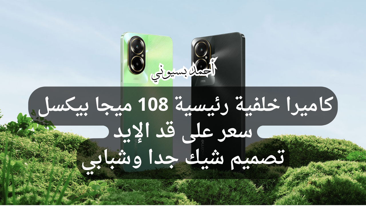 كاميرا 108 ميجا بكسل وسعر على قد الإيد.. سعر ومواصفات ريلمي سي 67 4G بخاصية Mini Capsule التفاعلية