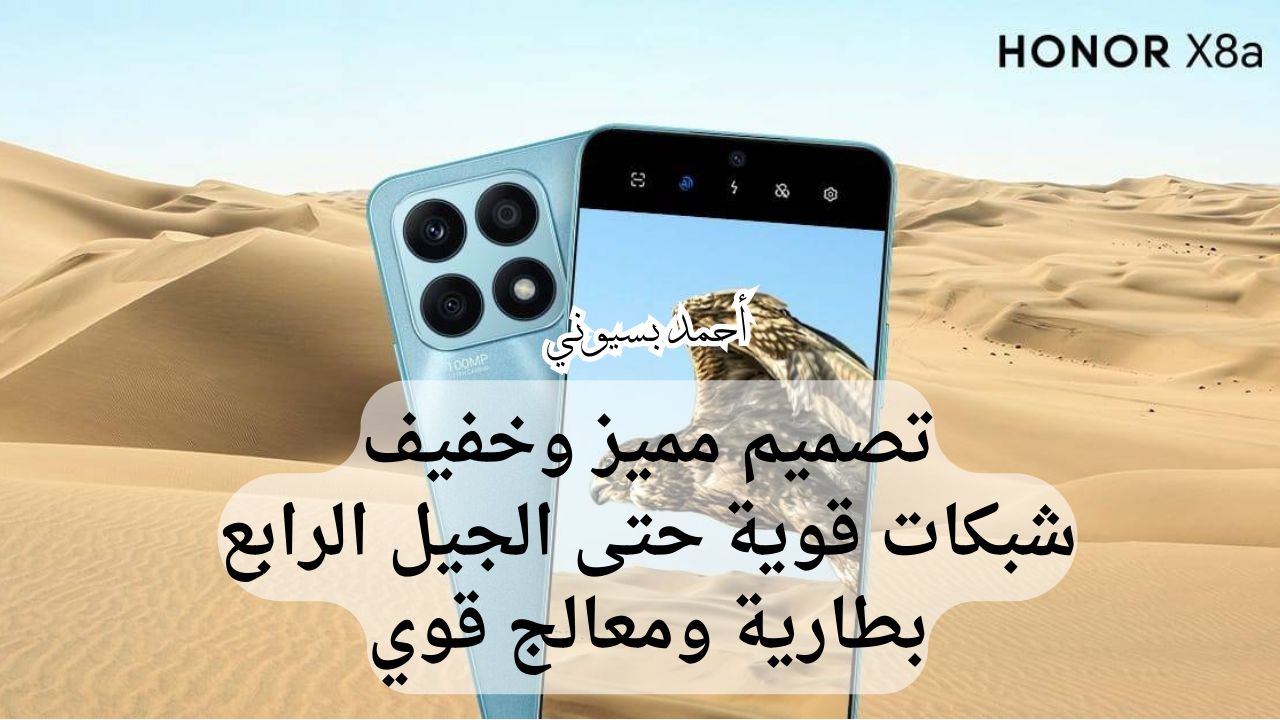 خصم ضخم على أحدث وأقوى موبايل.. هاتف هونر أكس 8 أي بمعالج وبطارية عالمية من نون