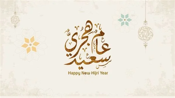 عطلة رسمية مدفوعة الأجر .. موعد إجازة رأس السنة الهجرية 1446 للعاملين بالقطاع الخاص والعام 2 عطلة رسمية مدفوعة الأجر .. موعد إجازة رأس السنة الهجرية 1446 للعاملين بالقطاع الخاص والعام