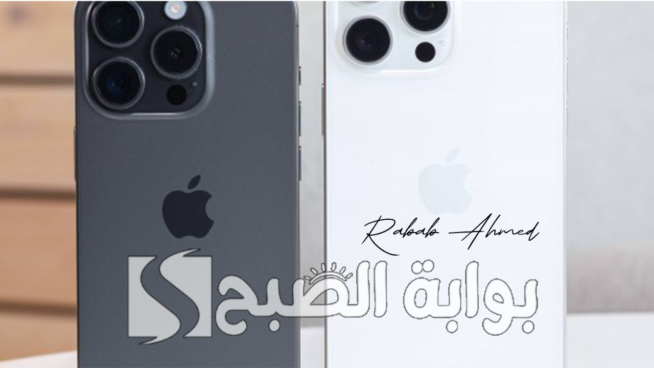 “مواصفات مبهرة جديدة”.. موعد إطلاق هاتف ايفون 16 برو ماكس Pro Max وأهم مواصفاته ومميزاته