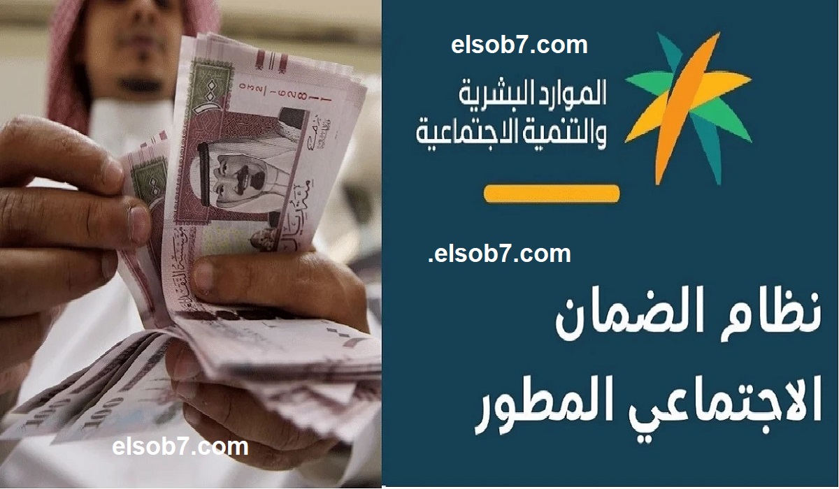 بعد صدور أهلية الضمان الاجتماعي المطور الدفعة 32 .. موعد صرف معاش هذا الشهر وخطوات الاستعلام