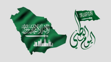 موعد اليوم الوطني السعودي 1446