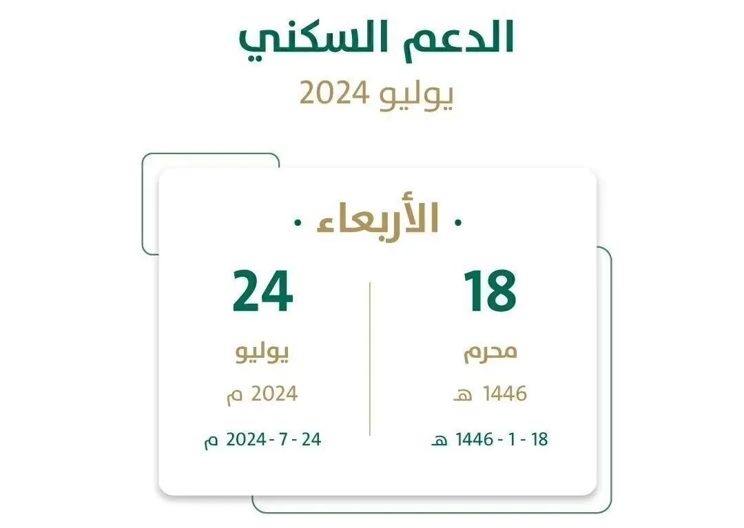 هل سيتم تأجيله؟ تحديد موعد صرف الدعم السكني لشهر يوليو 2024 .. وزارة الإسكان تحسم الجدل 5 هل سيتم تأجيله؟ تحديد موعد صرف الدعم السكني لشهر يوليو 2024 .. وزارة الإسكان تحسم الجدل