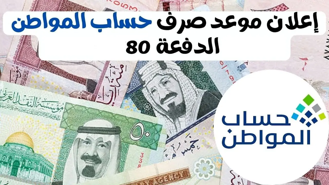 ما هو موعد نزول دفعة حساب المواطن الـ80 بنك الراجحي..؟ تعرف على الموعد وخطوات الاستعلام 3 ما هو موعد نزول دفعة حساب المواطن الـ80 بنك الراجحي..؟ تعرف على الموعد وخطوات الاستعلام