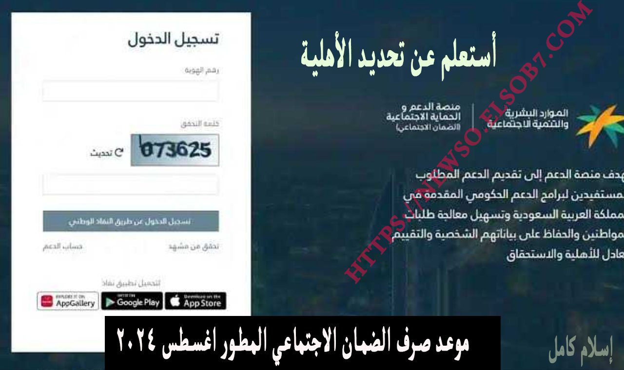 ايداع مبلغ الضمان اليوم.. رابط الاستعلام عن الضمان الاجتماعي المطور اليوم 2024 الساعة كم