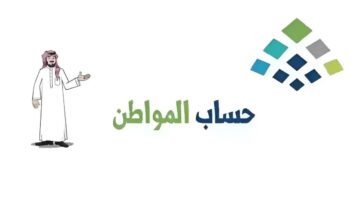 موعد صرف حساب المواطن الدفعة 80 لشهر يوليو في المملكة