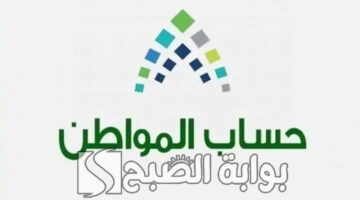 موعد صرف دعم حساب المواطن