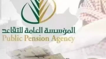 موعد صرف رواتب التقاعد لشهر أغسطس 2024