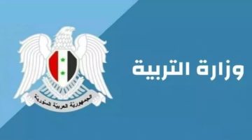 موعد ظهور نتائج التاسع سوريا 2024