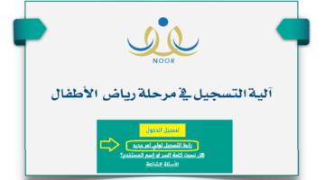 موعد فتح باب التسجيل لرياض الاطفال