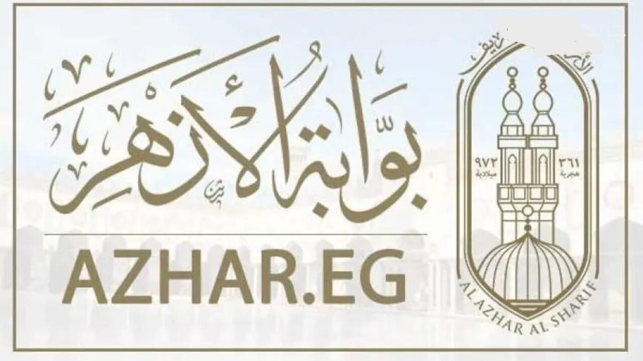 موعد نتيجة الثانوية الأزهرية 2024 ورابط الحصول على النتائج عبر بوابة الأزهر الشريف