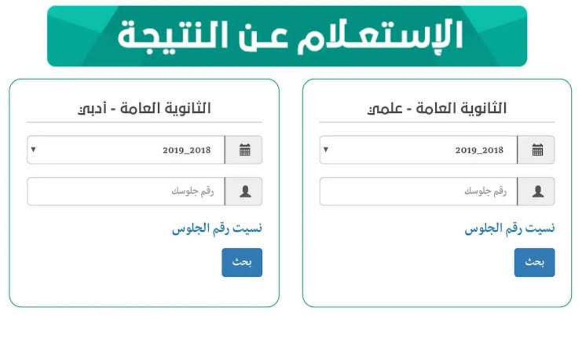موعد نتيجة الثانوية العامة اليمن 2024 بالدرجات وخطوات الاستعلام عنها