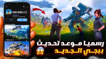 موعد نزول تحديث ببجي 3.3 PUBG Mobile