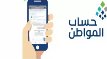 موعد نزول حساب المواطن 2