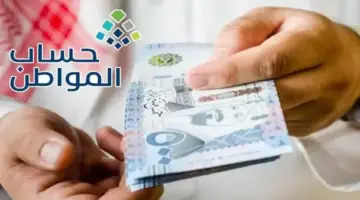 موعد نزول حساب المواطن