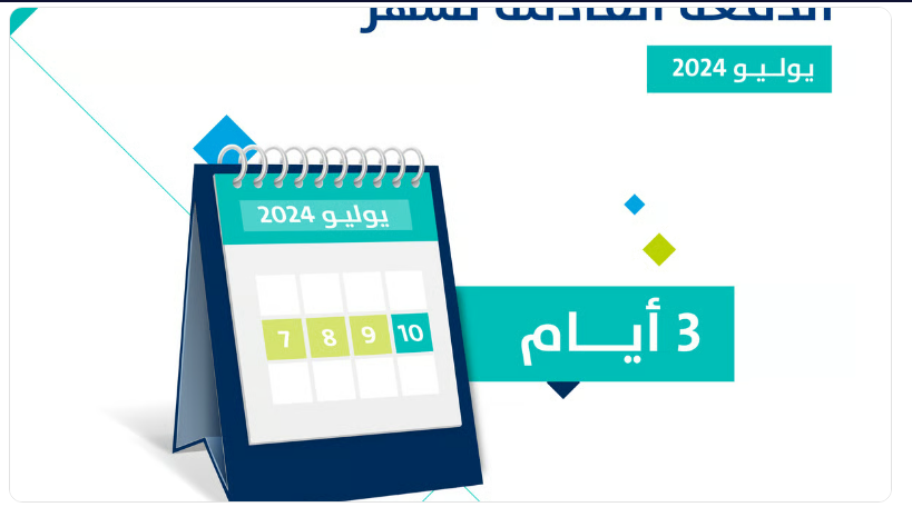 يتبقى 3 أيام.. موعد إيداع الدفعة 80 من حساب المواطن شاملة الدعم الإضافي 2 يتبقى 3 أيام.. موعد إيداع الدفعة 80 من حساب المواطن شاملة الدعم الإضافي