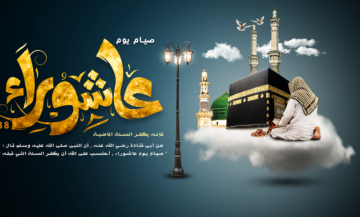 موعد يوم عاشوراء هذا العام 1446.. وفضل الصيام فيه كما ورد بالسنة النبوية