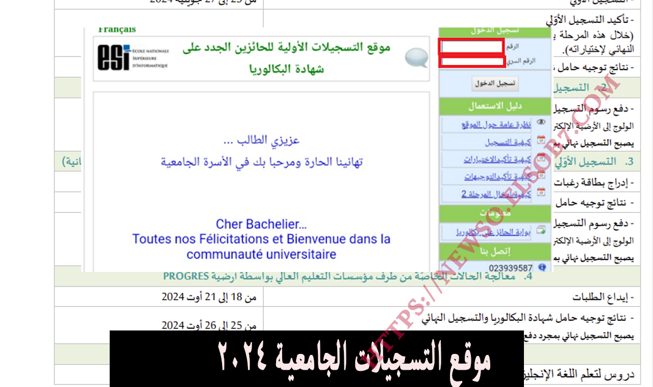 رابط موقع التسجيلات الجامعية orientation للطلبة الجدد وزارة التعليم العالي و البحث العلمي