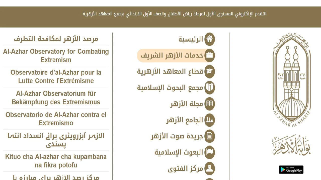 “نتائج مبشرة” موقع نتيجة الشهادة الثانوية الأزهرية 2024 استعلم عبر بوابة الأزهر www.azhar.eg فور ظهورها