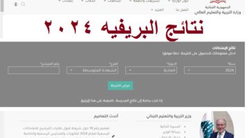نتائج البريفيه 2024 1