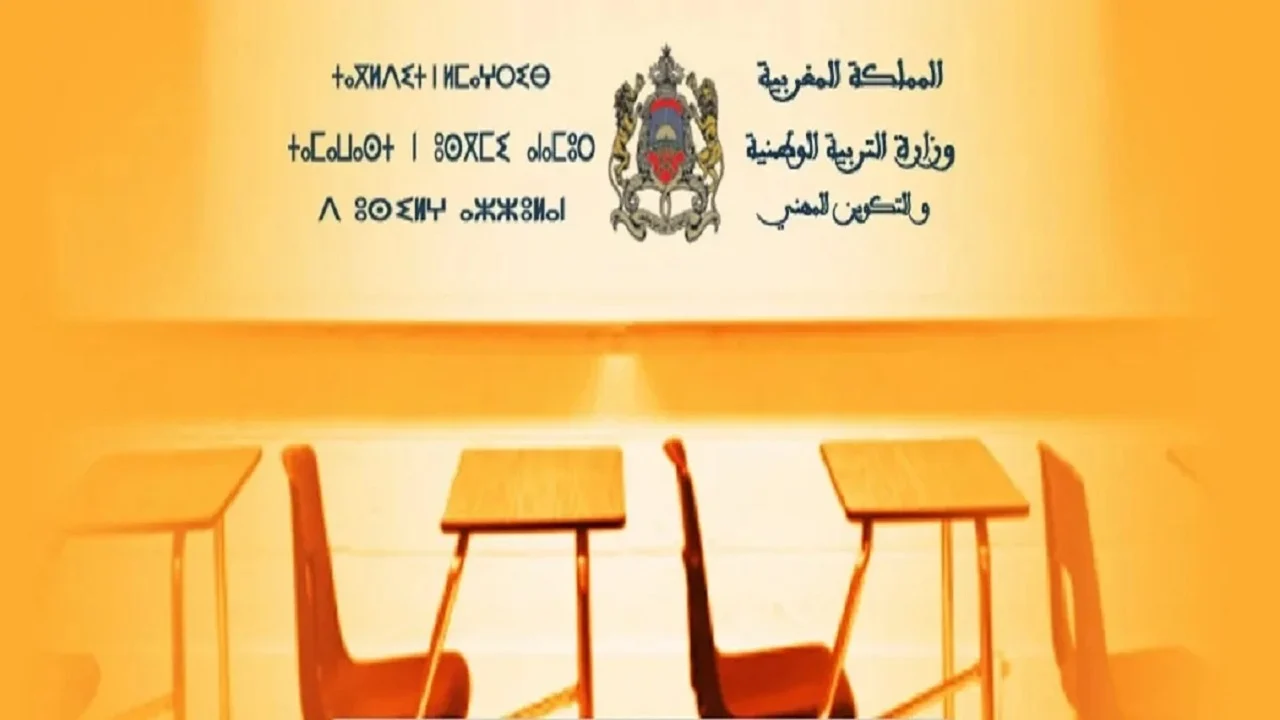 برقم المسار “men.gov.ma” .. رابط الاستعلام عن نتائج البكالوريا الدورة الاستدراكية 2024 باك حر وزارة التربية الوطنية المغربية