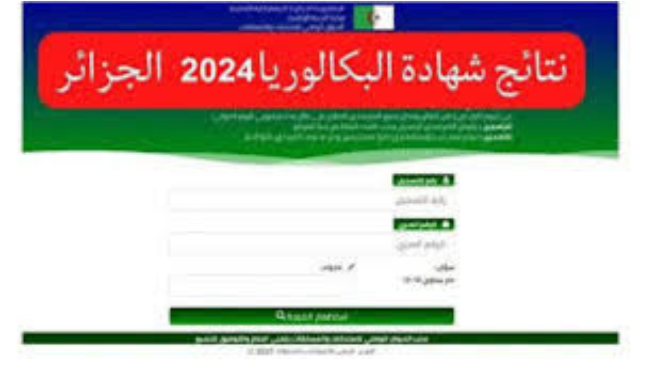 “مبروك مقدماً لطلاب الجزائر”.. نتائج البكالوريا 2024 الجزائر عبر موقع الديوان الوطني للامتحانات والمسابقات