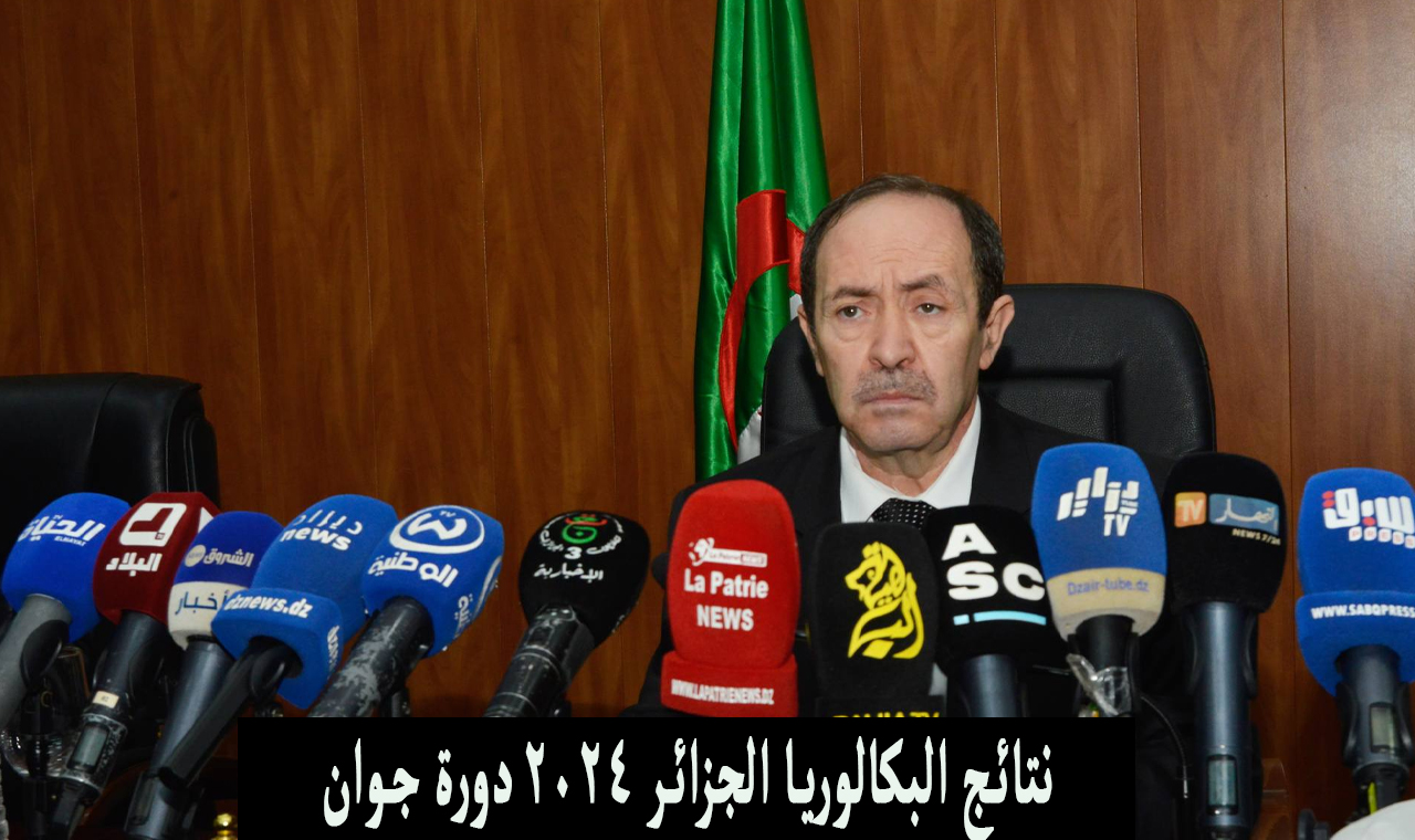 http bac.onec.dz سحب واستخراج كشف نقاط شهادة البكالوريا 2024 دورة جوان الديوان الوطني