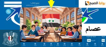 نتائج البكالوريا سوريا ٢٠٢٤ رسمياً استخراج النتيجة الآن بطريقتين في دقيقتين