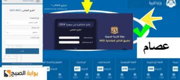 رابط نتيجة البكالوريا سوريا 2024 نتائج الثانوية العامة اليمنية الآن ظهرت