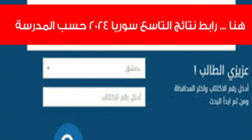 نتائج التاسع 1