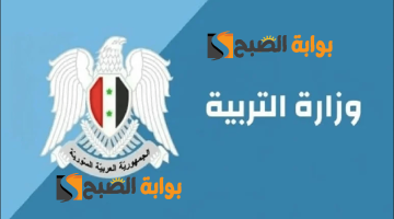 نتائج التاسع 2024 سوريا 1