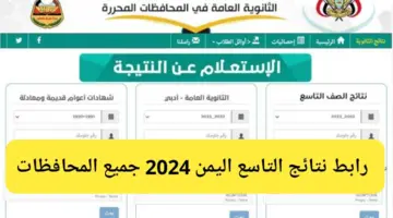 نتائج التاسع اليمن 1