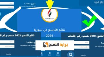 نتائج التاسع سوريا 1 7