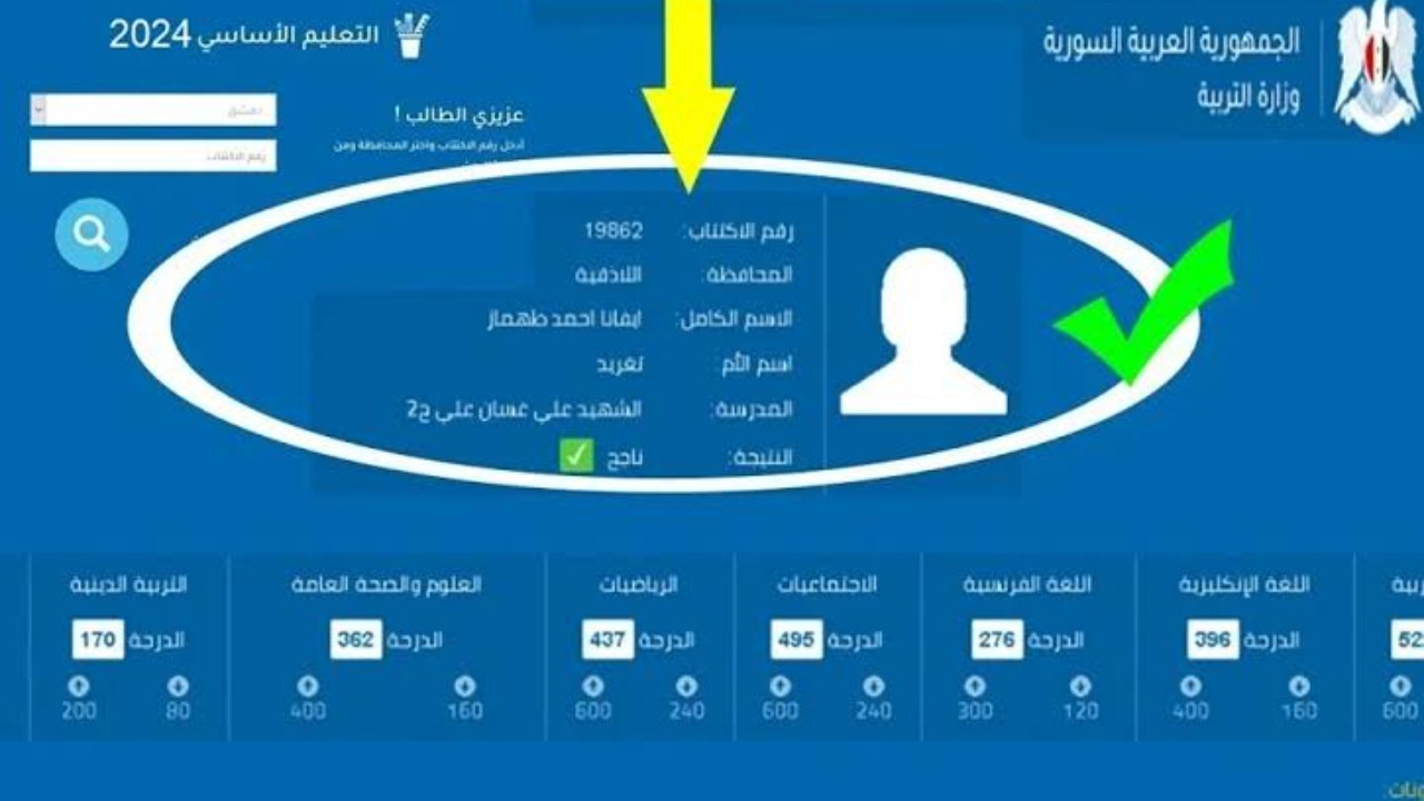 عبر moed.gov.sy.. استخراج نتائج التاسع سوريا 2024 برقم الاكتتاب لجميع الطلاب