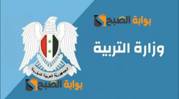 نتائج التاسع سوريا 2