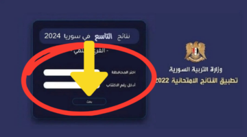 نتائج التاسع سوريا 2024 9