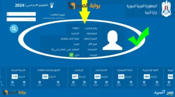 نتائج التاسع سوريا 2024 النتائج الامتحانية بالاسم
