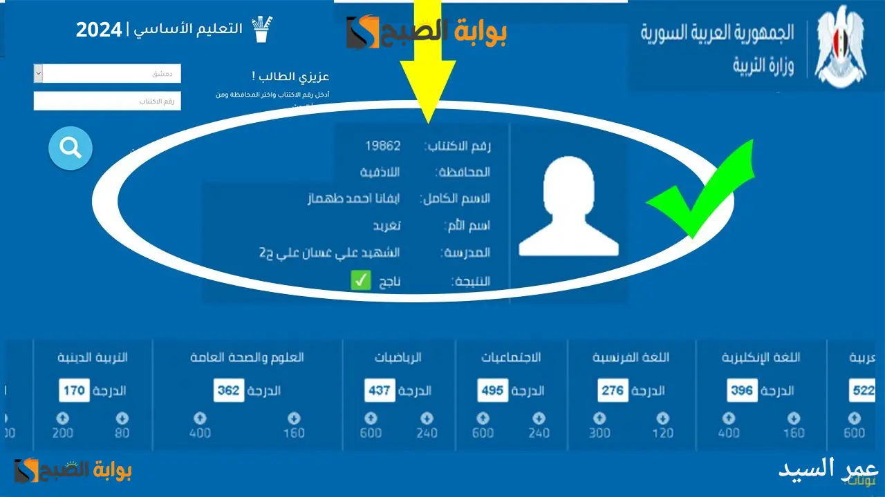 نتائج التاسع سوريا 2024 النتائج الامتحانية moed.gov.sy وزارة التربية السورية شهادة التعليم الأساسي والاعدادية الشرعية 5 نتائج التاسع سوريا 2024 النتائج الامتحانية moed.gov.sy وزارة التربية السورية شهادة التعليم الأساسي والاعدادية الشرعية