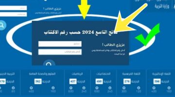 نتائج التاسع سوريا لينك